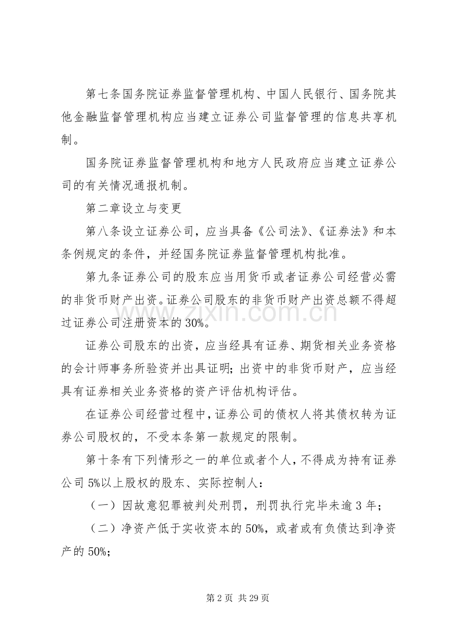 证券公司监督规章规章制度.docx_第2页