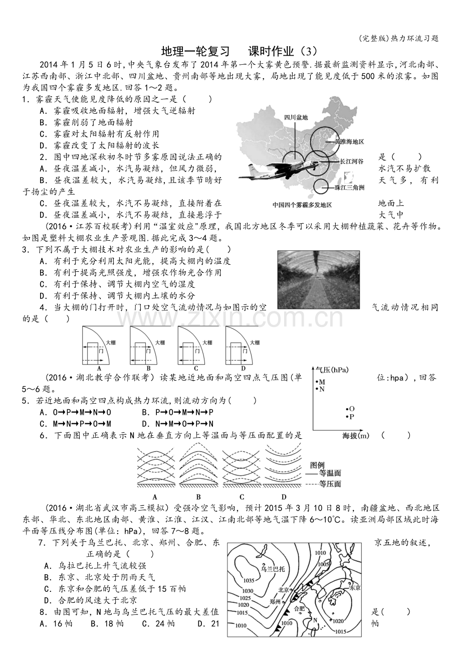 热力环流习题.doc_第1页