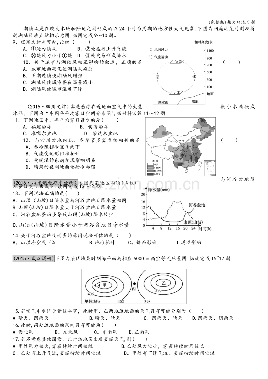 热力环流习题.doc_第2页