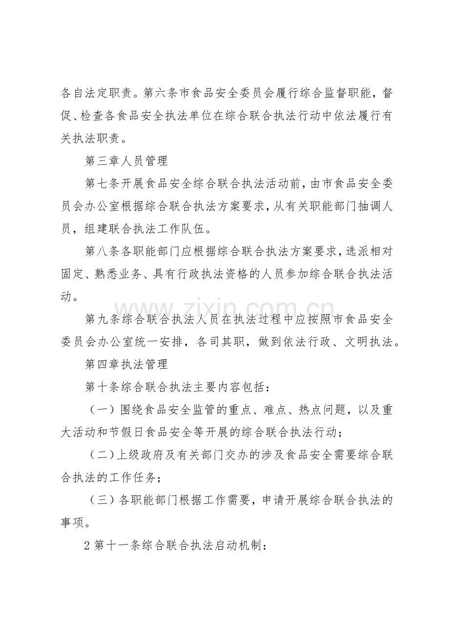 消防联合执法规章制度细则[最终定稿].docx_第2页