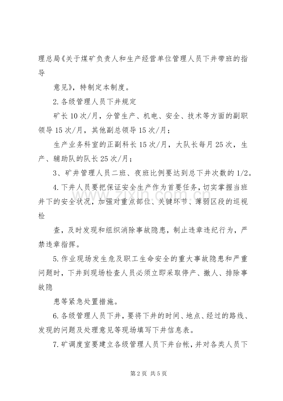 矿井和重要设施的保卫规章制度.docx_第2页