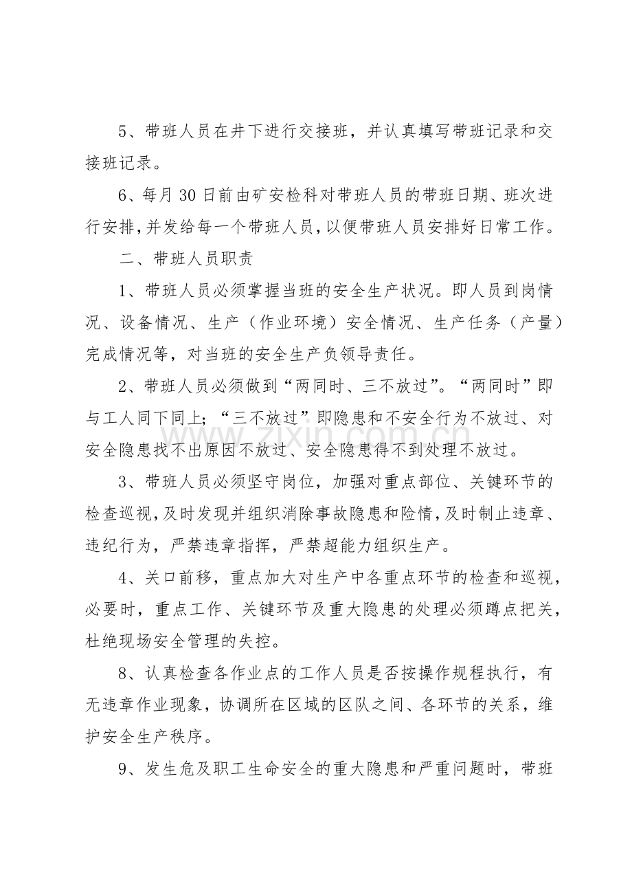 煤矿领导下井带班管理规章制度.docx_第2页