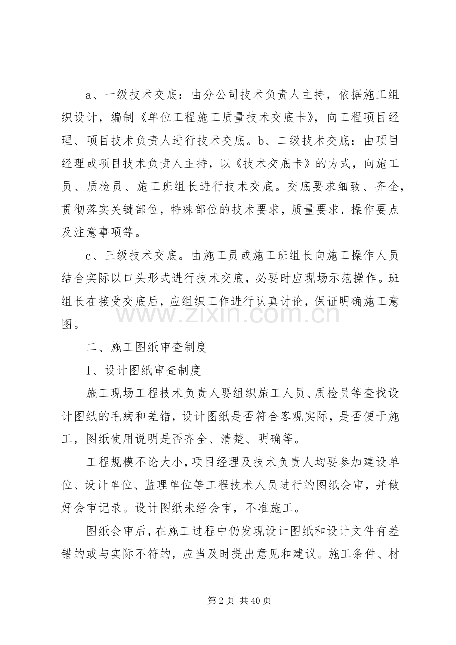 质量管理责任规章制度综述.docx_第2页