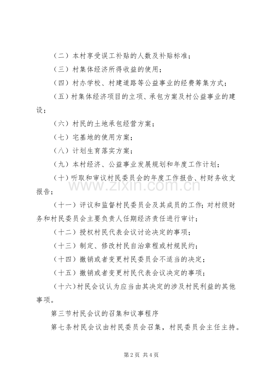 村级村民会议规章制度.docx_第2页