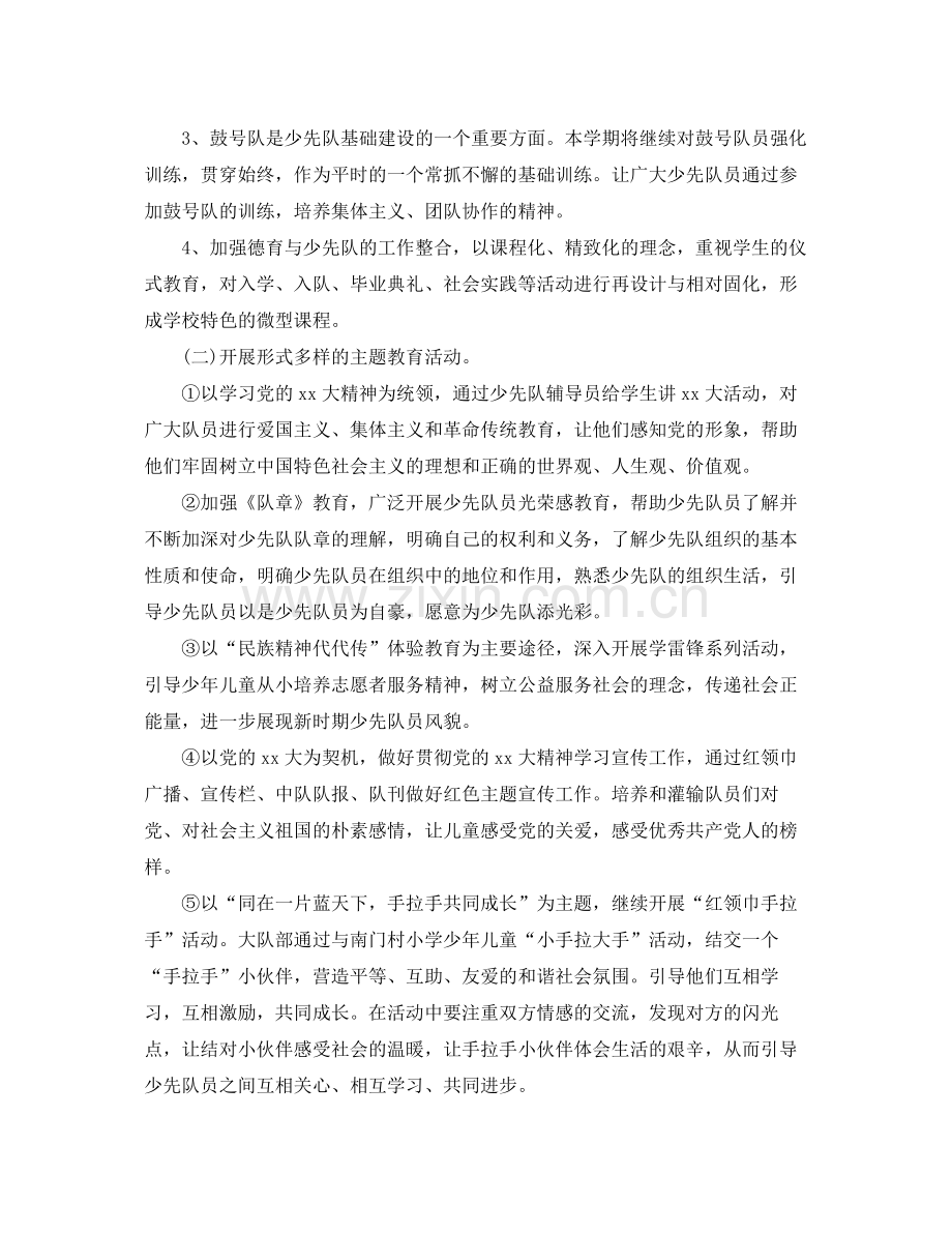 小学少先队员工作计划 .docx_第2页