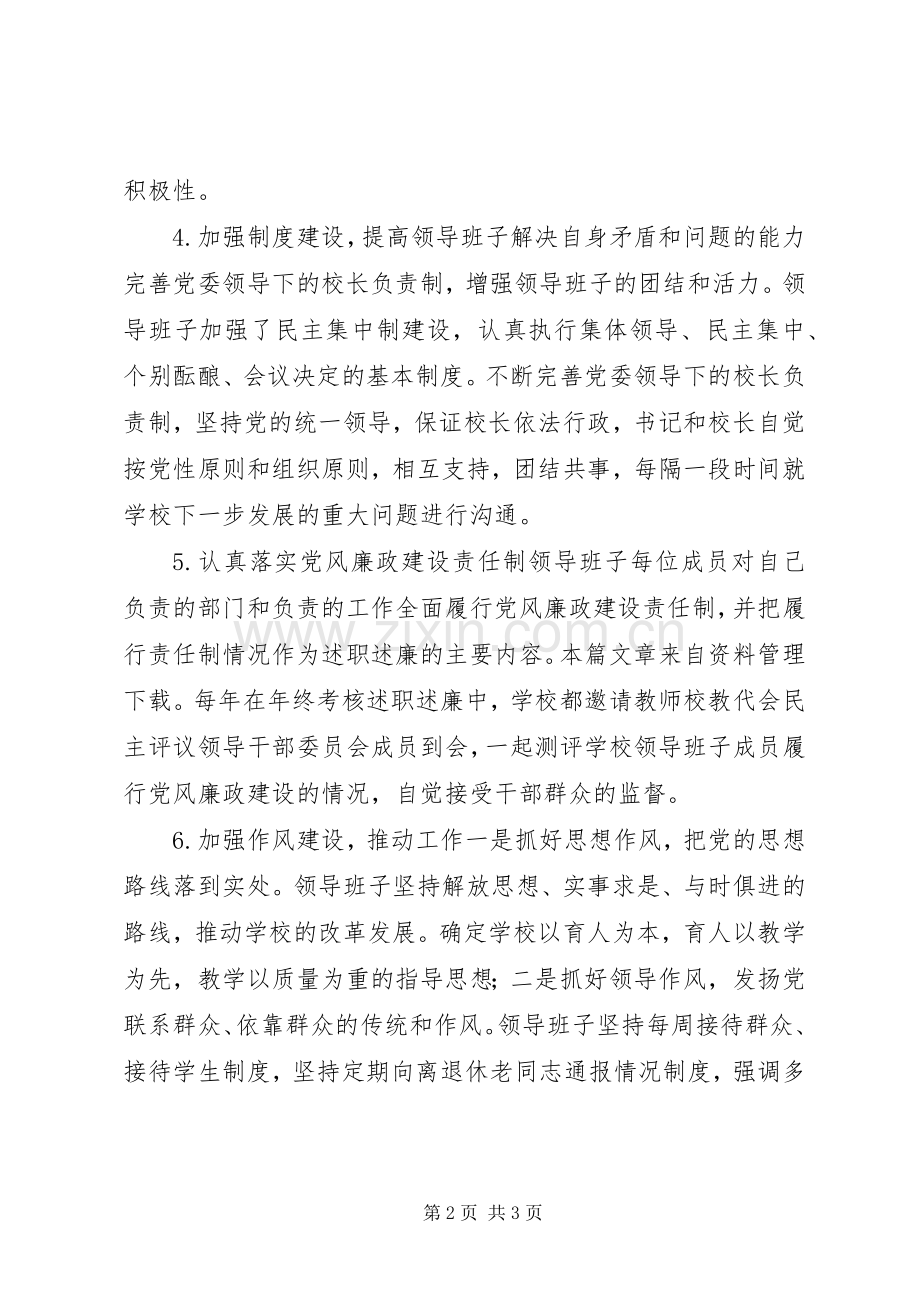 小学领导班子学习规章制度.docx_第2页