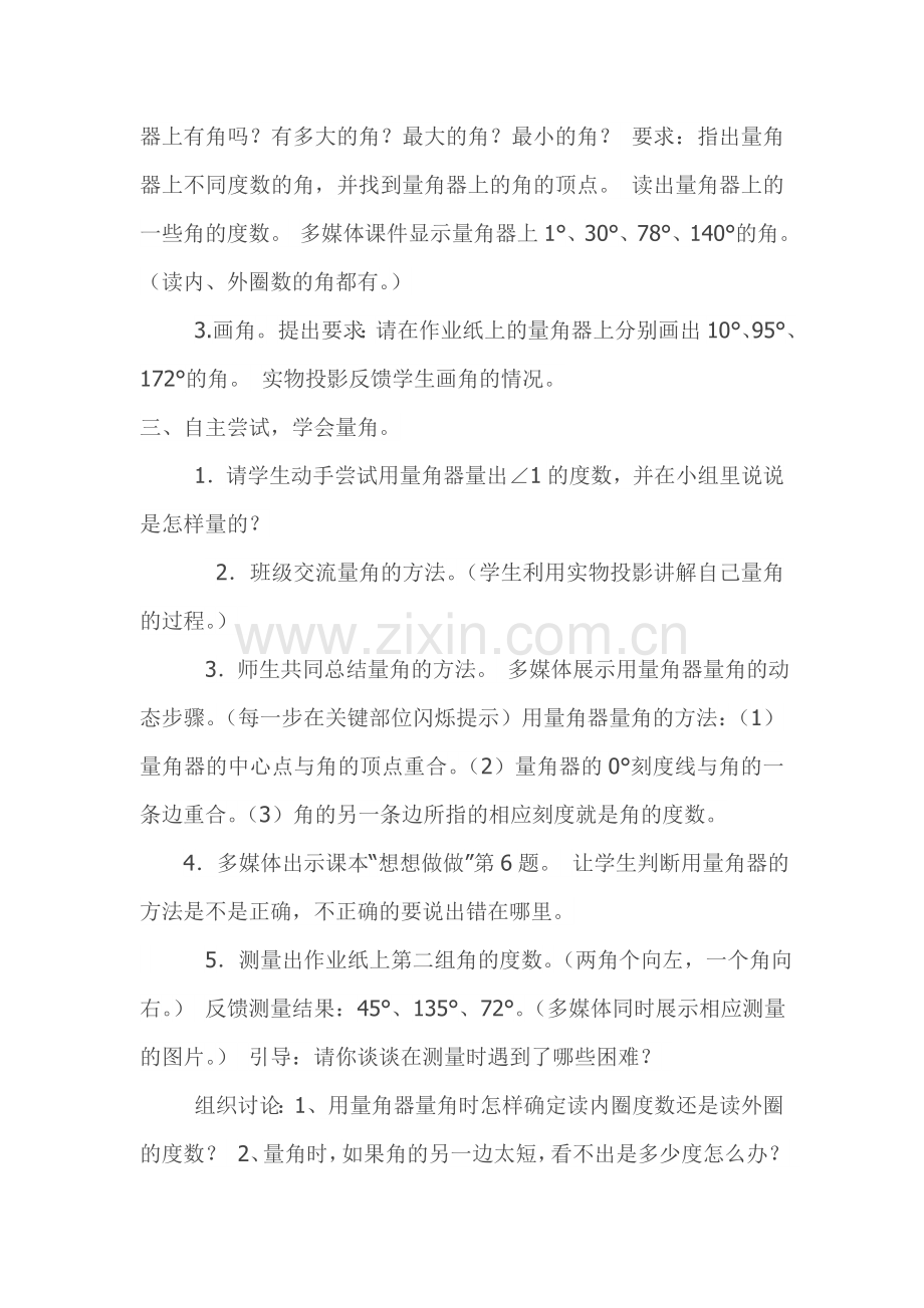 小学数学北师大2011课标版四年级角的度量教学实际.docx_第2页
