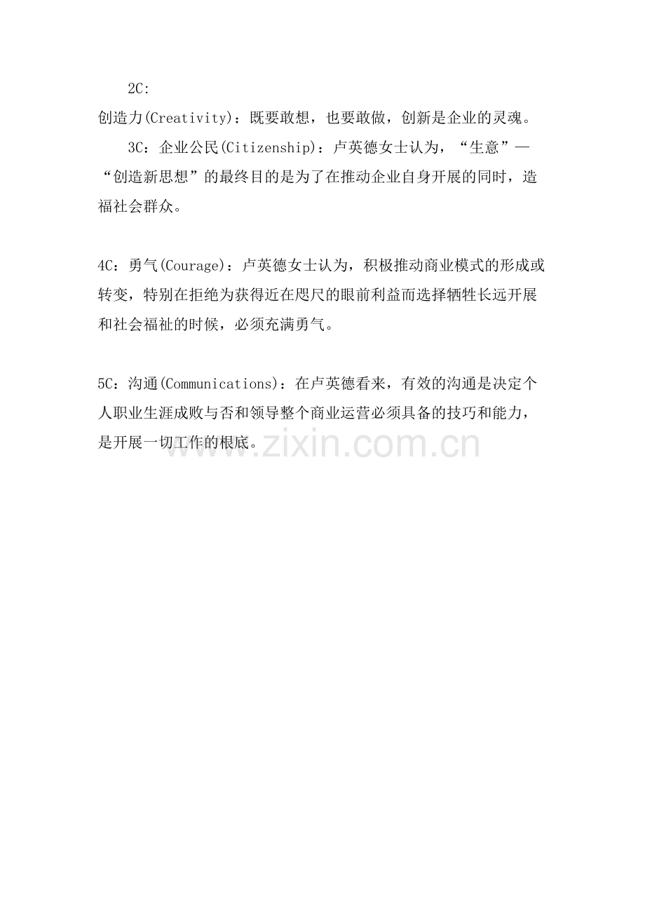 百事公司CEO分享成功秘笈.doc_第2页