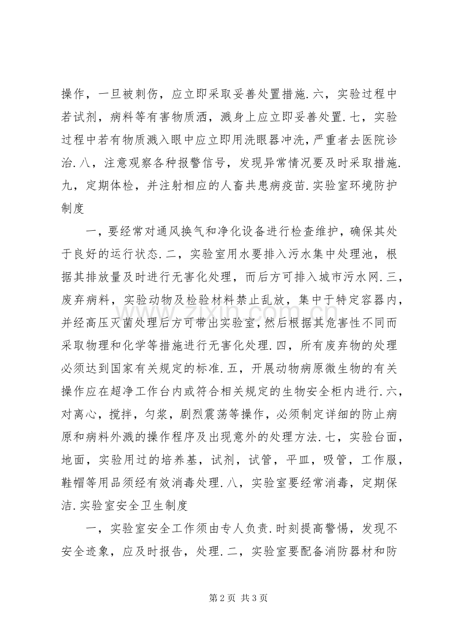 实验室各项规章制度.docx_第2页