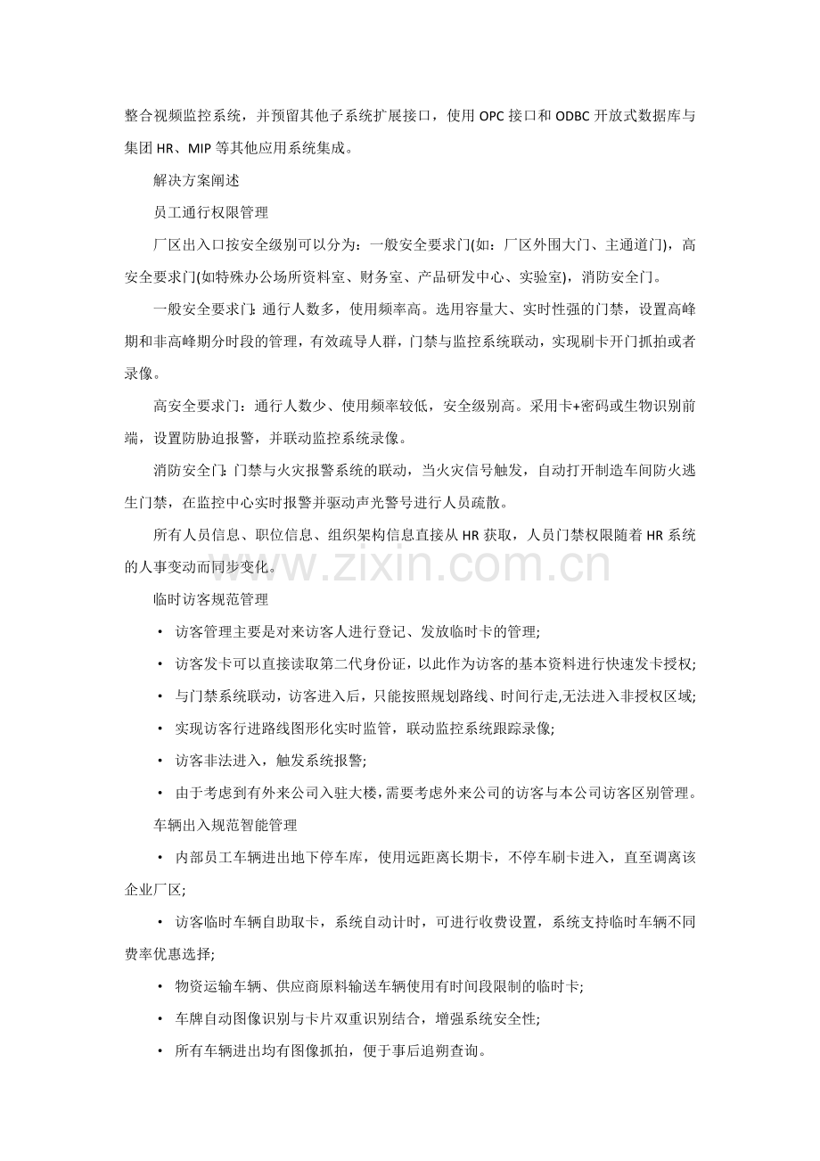企业厂区智能综合安防系统方案.doc_第2页