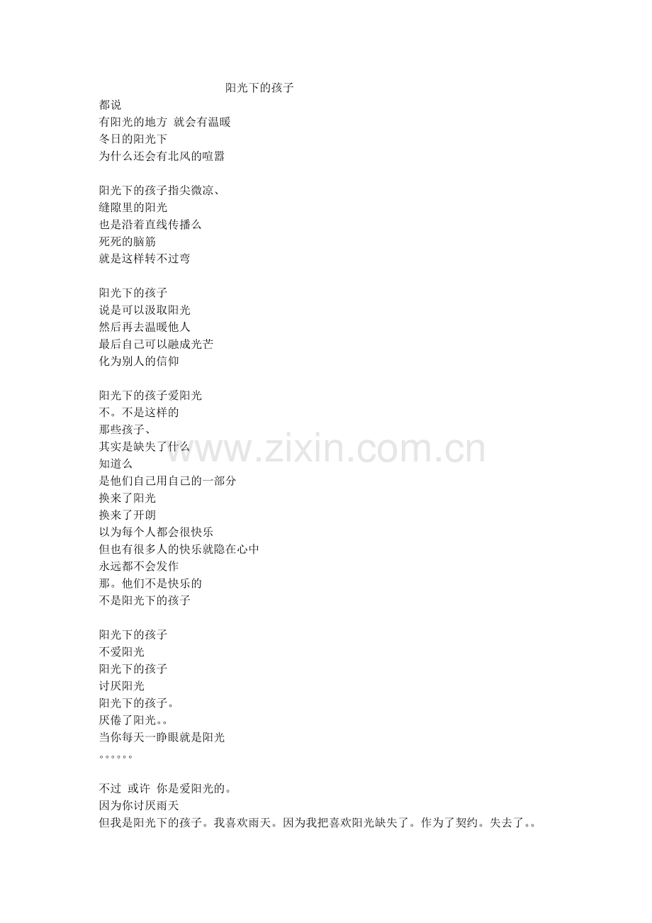阳光下的孩子.doc_第1页