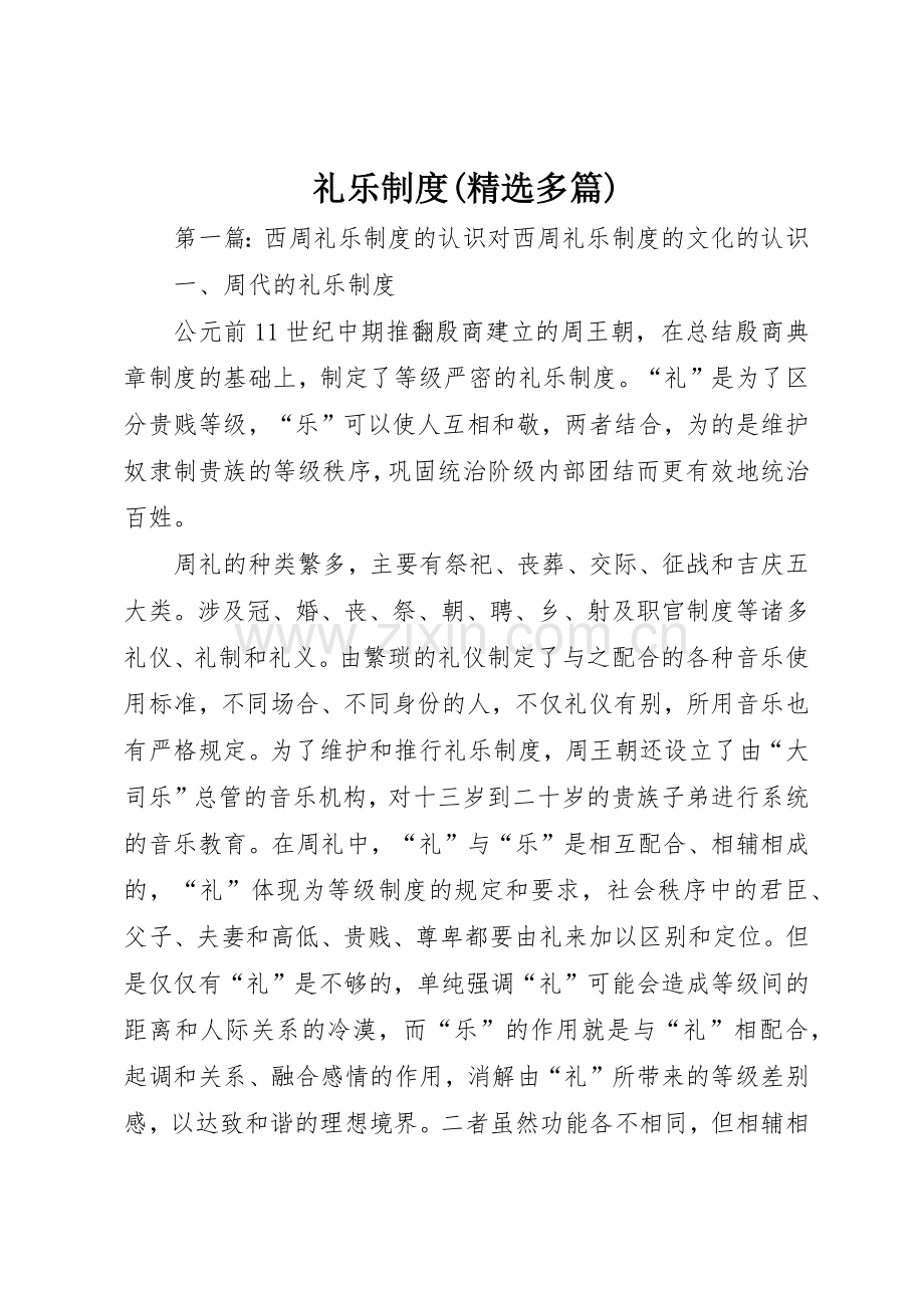 礼乐规章制度(多篇) .docx_第1页
