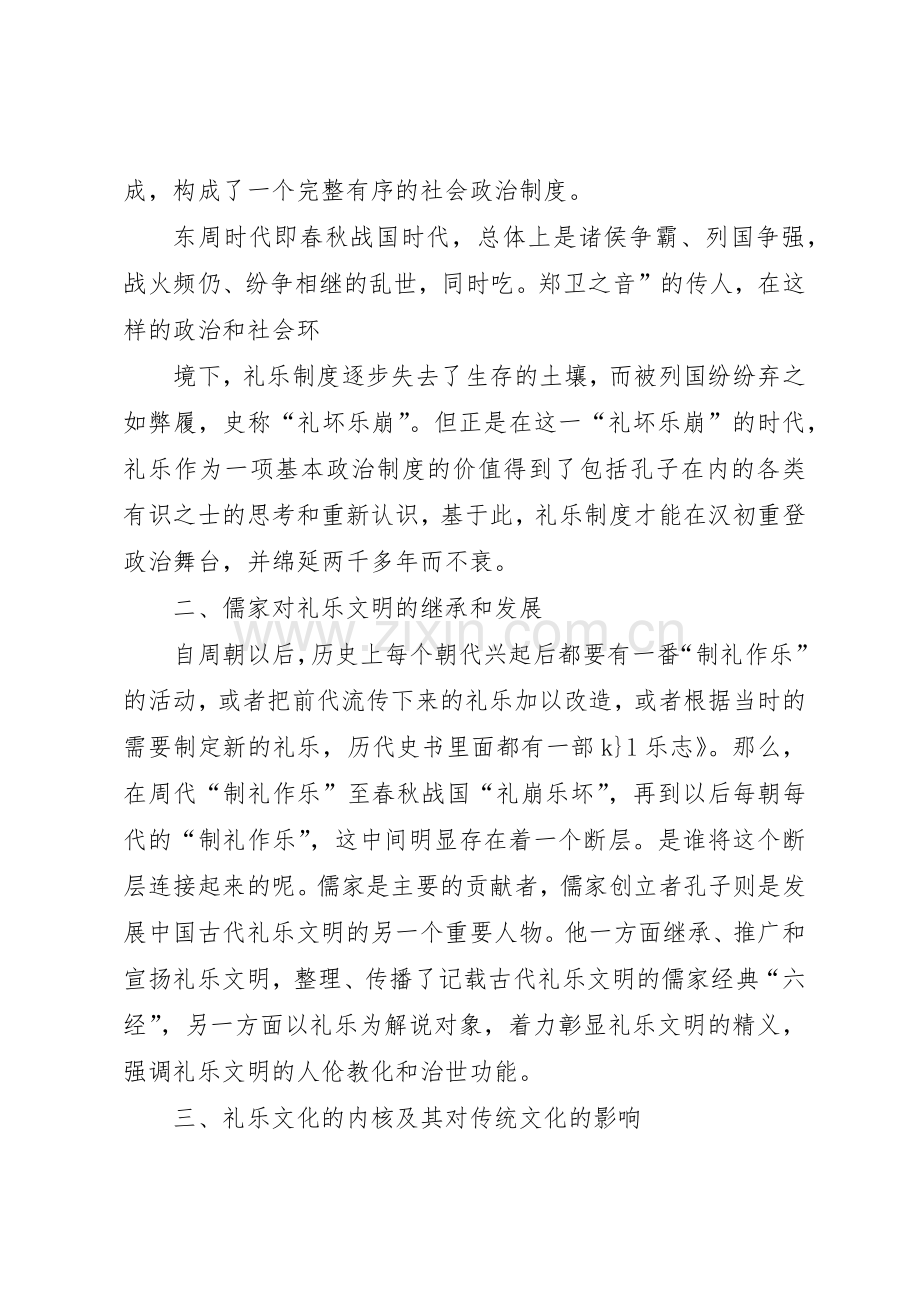 礼乐规章制度(多篇) .docx_第2页