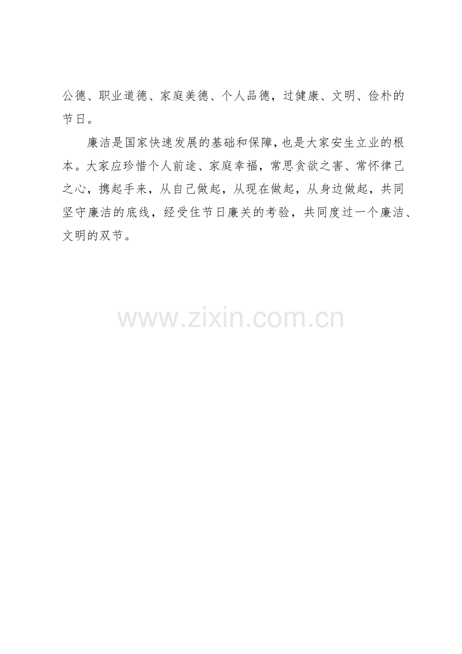 20XX年中秋国庆廉洁过节倡议书范文大全.docx_第2页