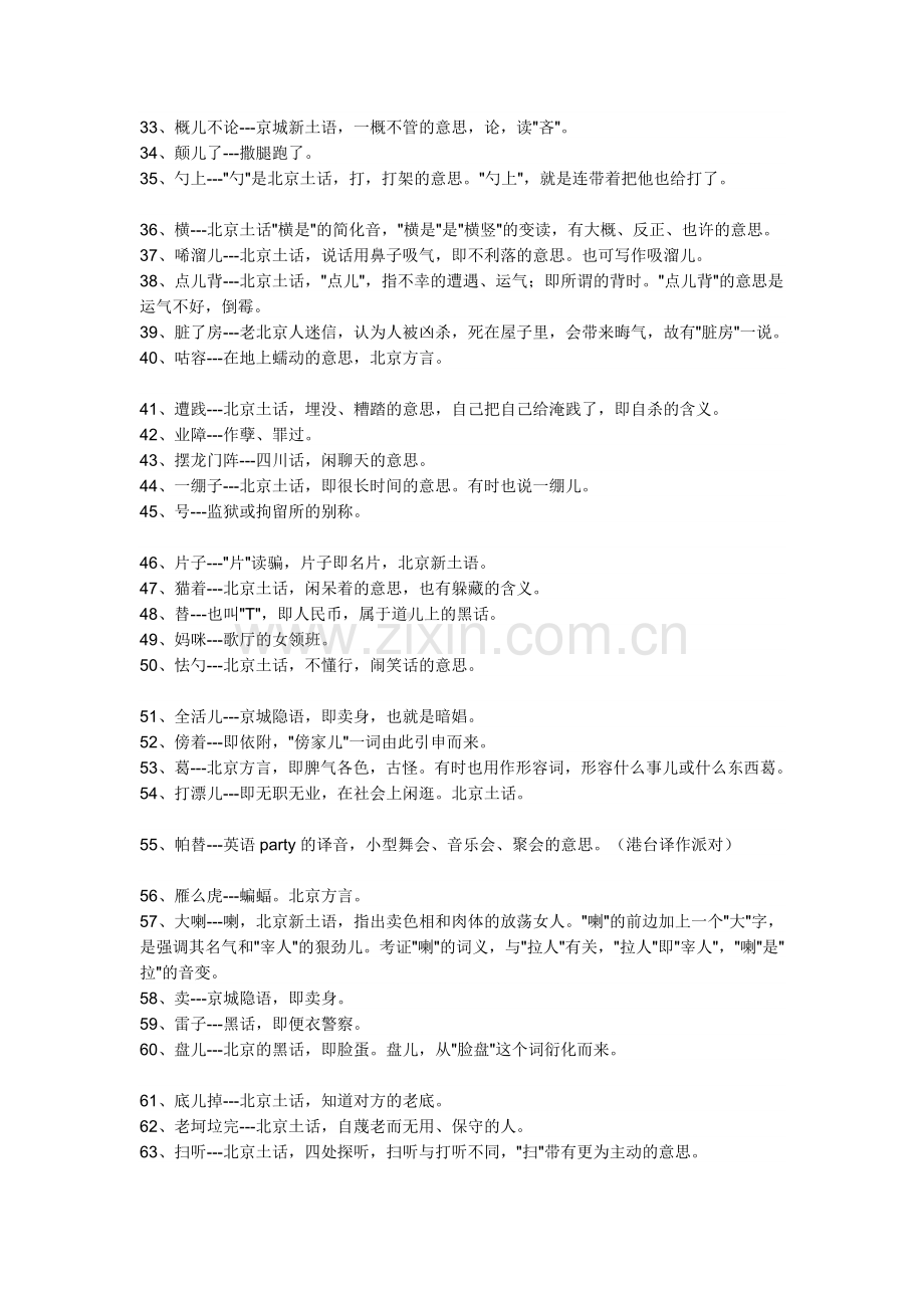 北京方言大全.doc_第2页