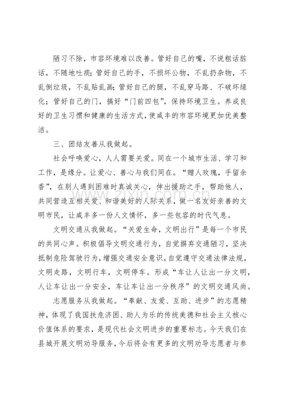 文明劝导倡议书范文.docx_第2页