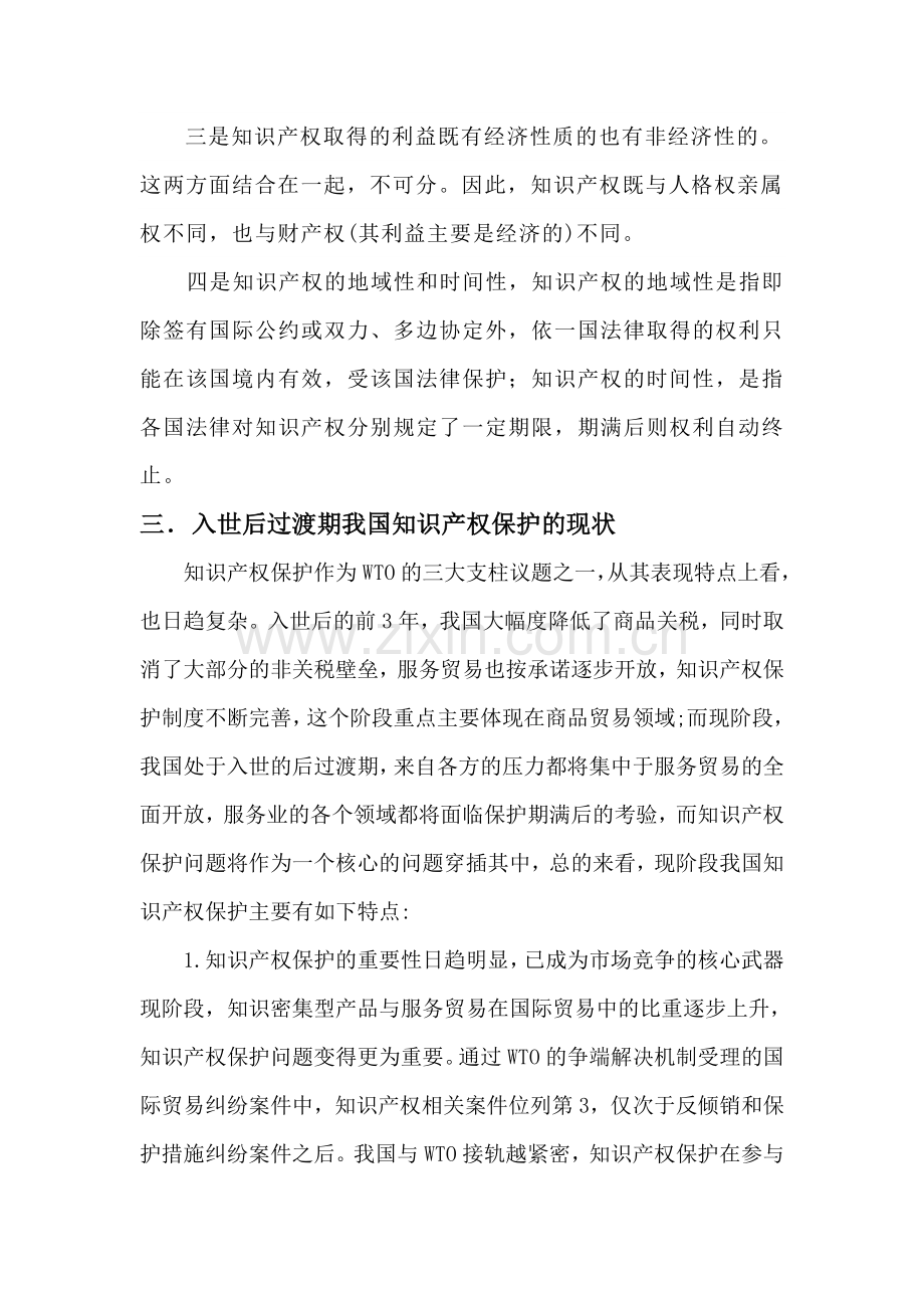知识产权保护论文.doc_第2页