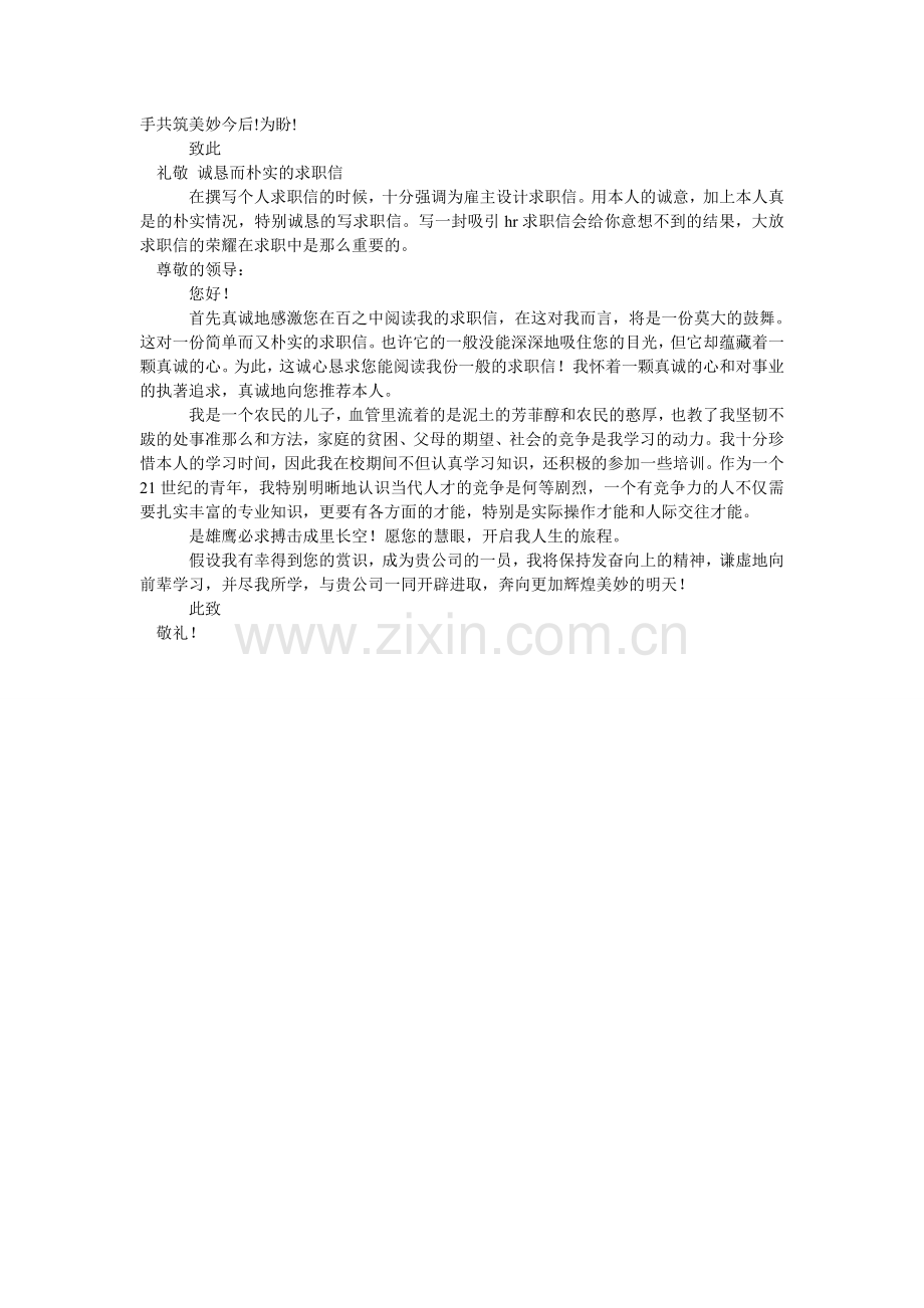诚恳求职信3篇.doc_第2页