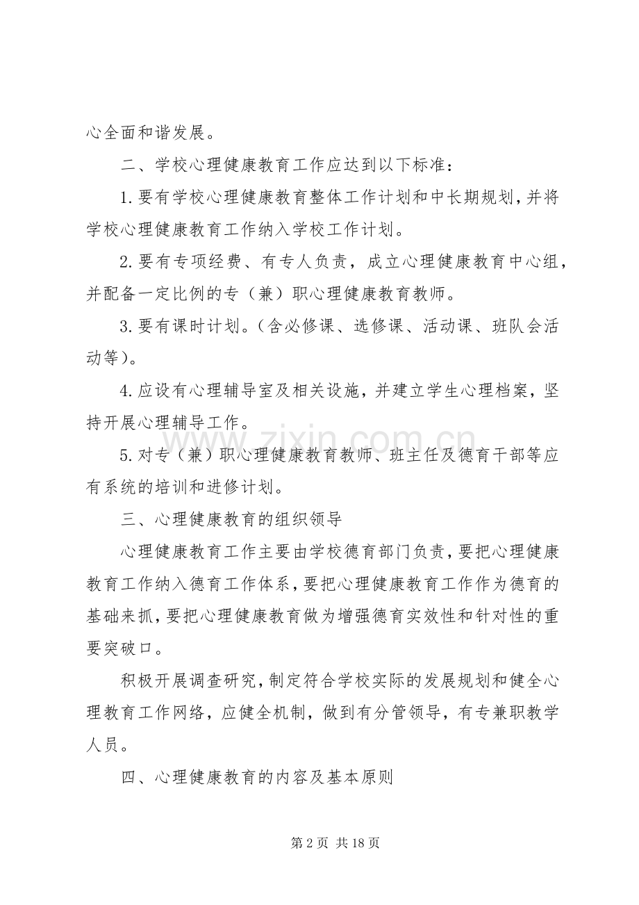 小学健康教育管理规章制度.docx_第2页