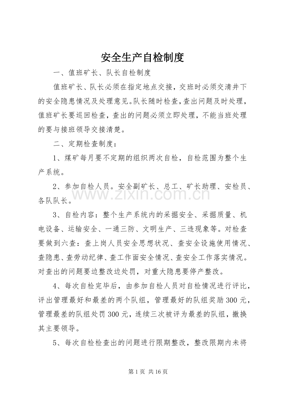 安全生产自检规章制度.docx_第1页
