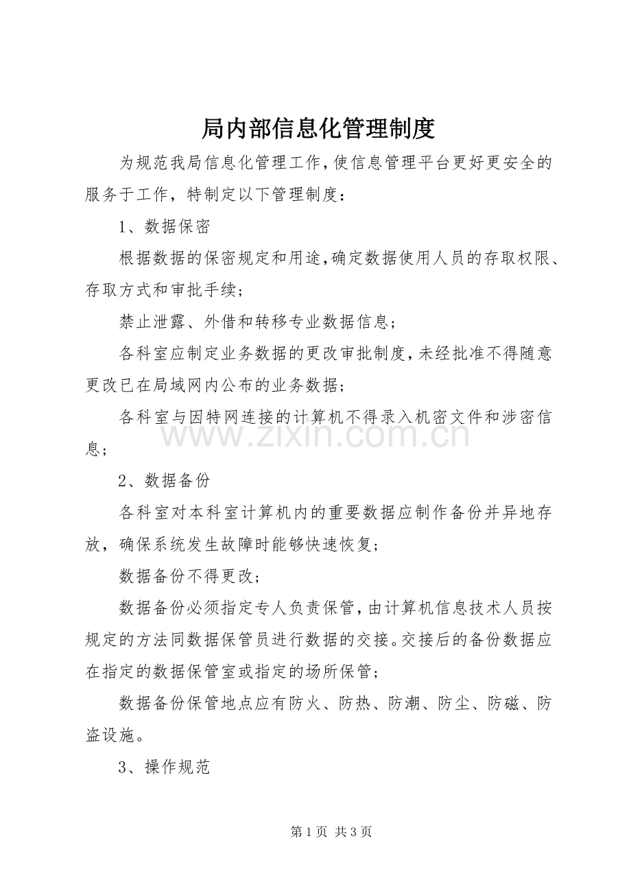 局内部信息化管理规章制度.docx_第1页