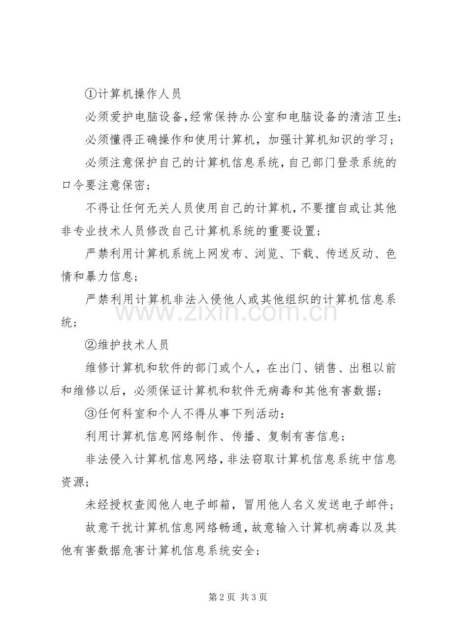 局内部信息化管理规章制度.docx_第2页