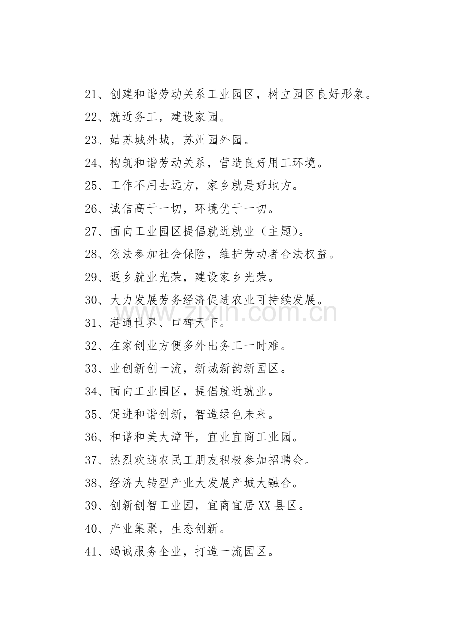 工业园区宣传标语大全介绍.docx_第2页