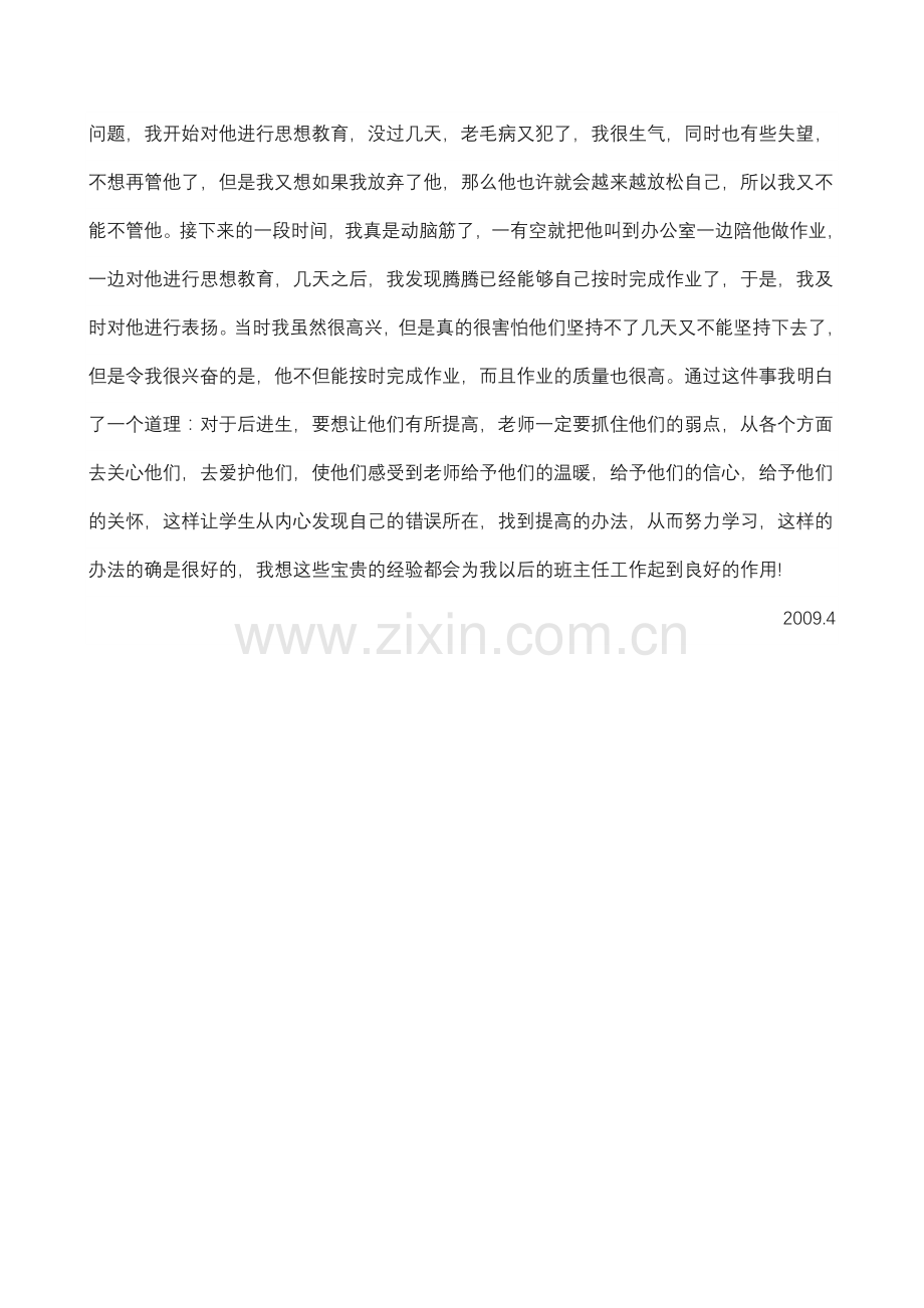 教师的赞美.doc_第2页