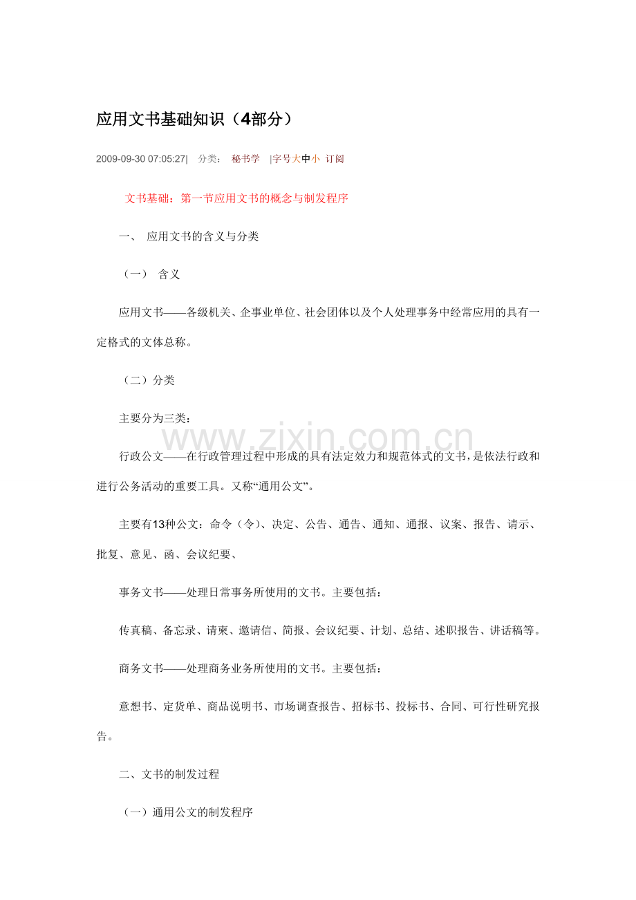 应用文书2.doc_第1页