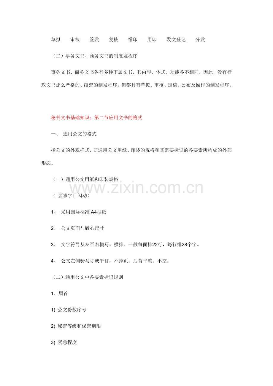 应用文书2.doc_第2页