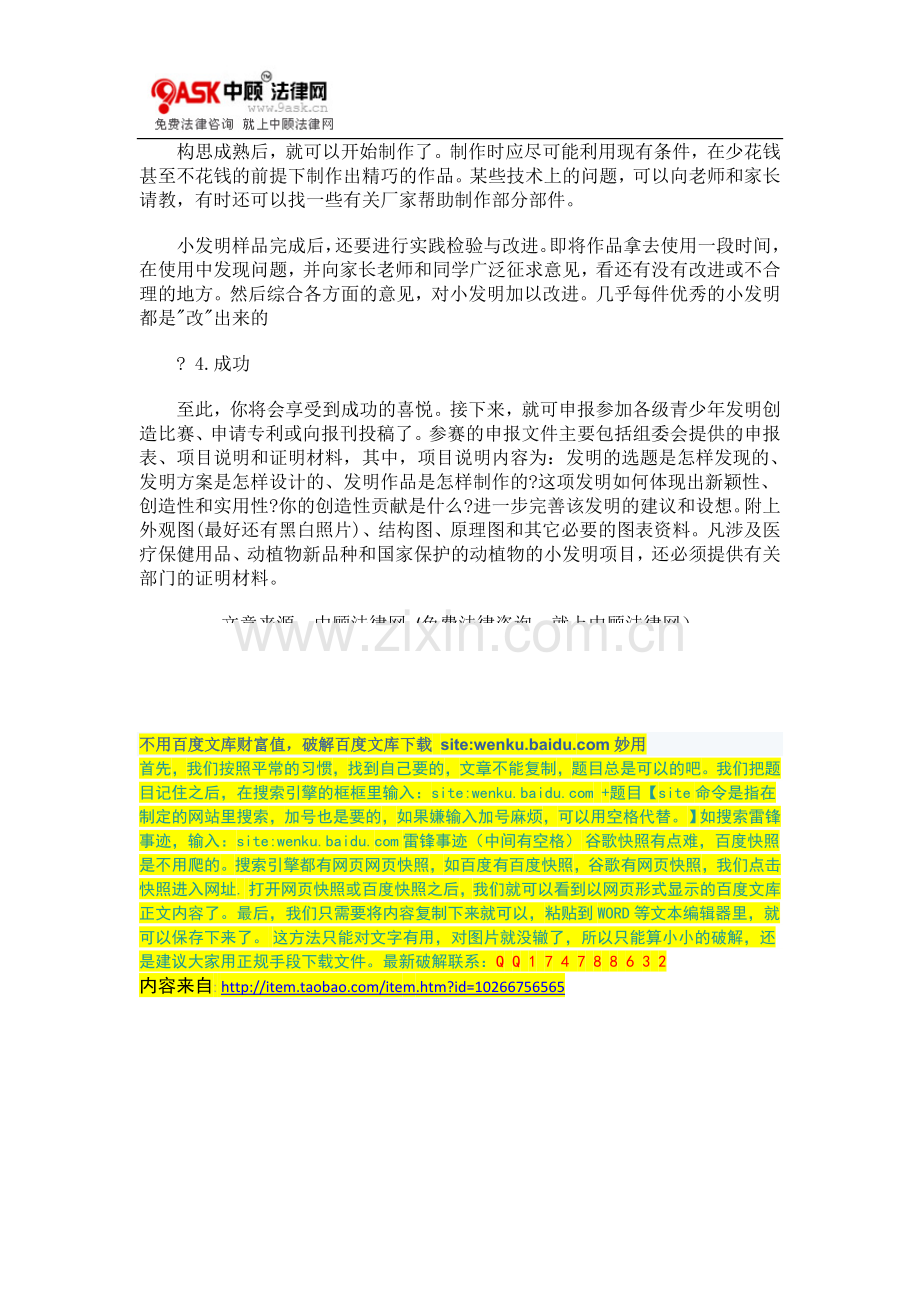 “三性”科JNT学小发明JNT的.doc_第2页