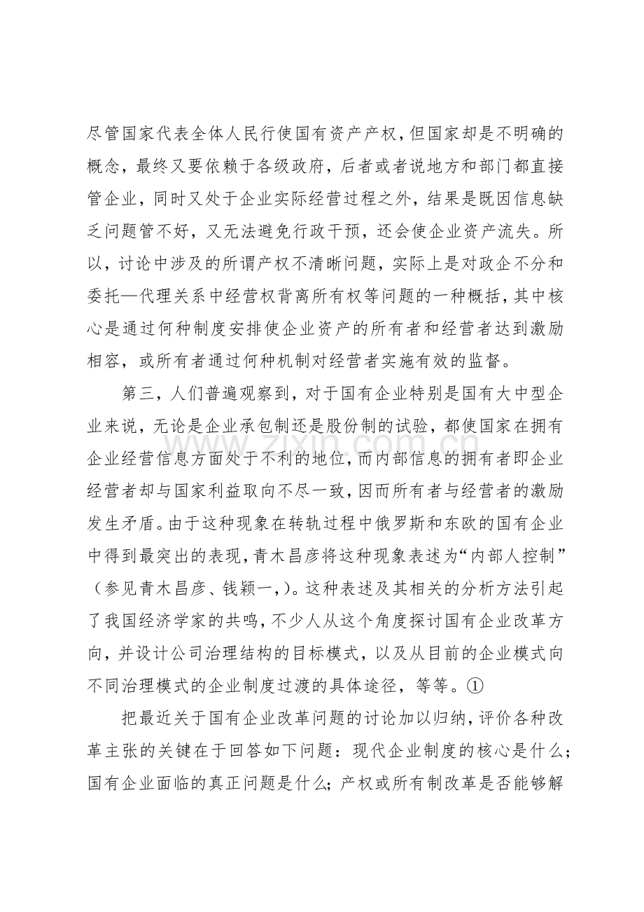 现代企业规章制度细则的内涵与国有企业改革方向.docx_第2页