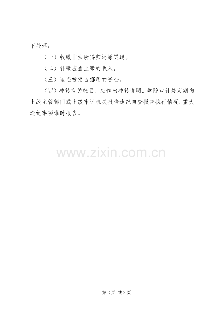 学校违纪自查报告规章制度.docx_第2页