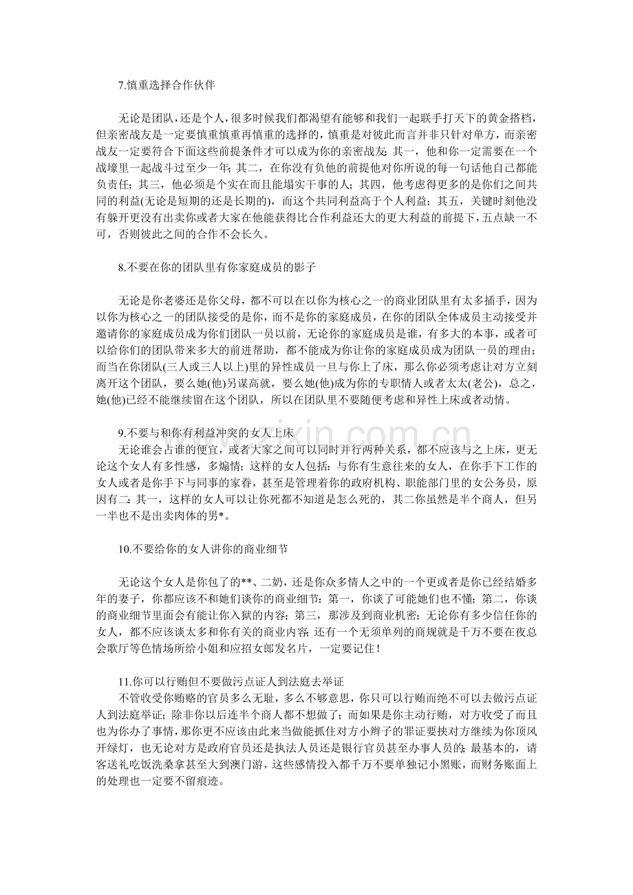 浙江商人行商世界成功积累财富的22个秘诀.doc_第2页