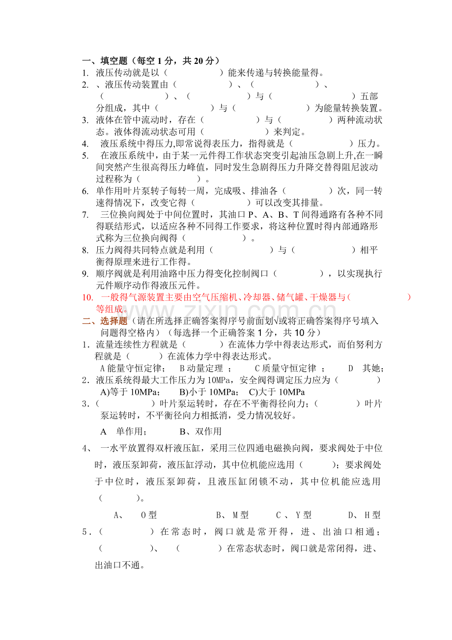 液压传动试题(答案).doc_第1页