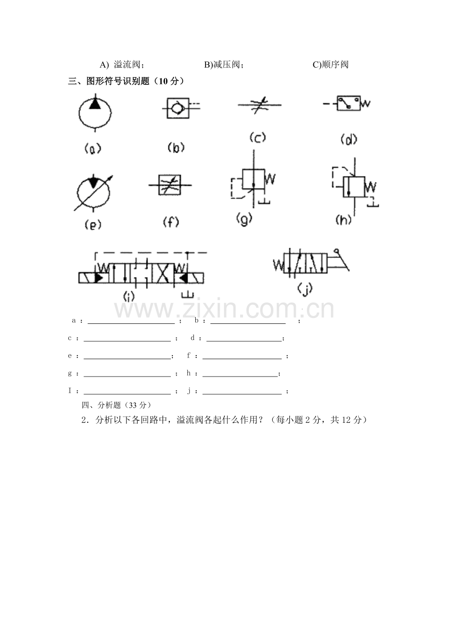 液压传动试题(答案).doc_第2页