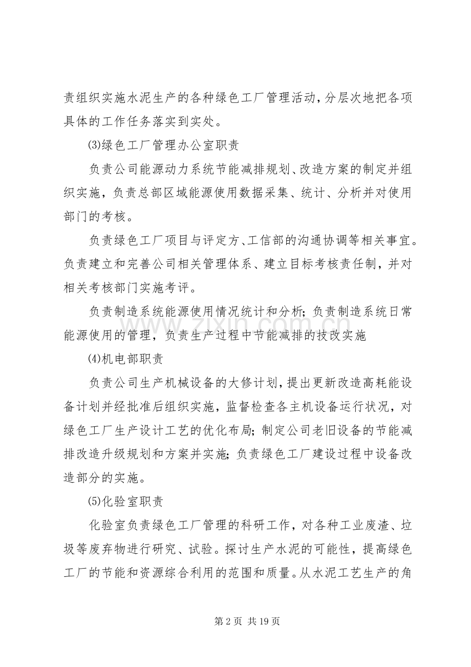管理机构的组织及相关规章制度..docx_第2页