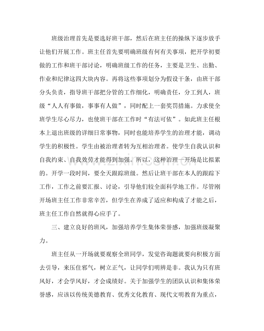 班主任工作范文高二第一学期班主任工作计划五.docx_第2页