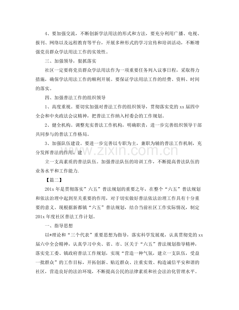 农村七五普法工作计划模板 .docx_第2页