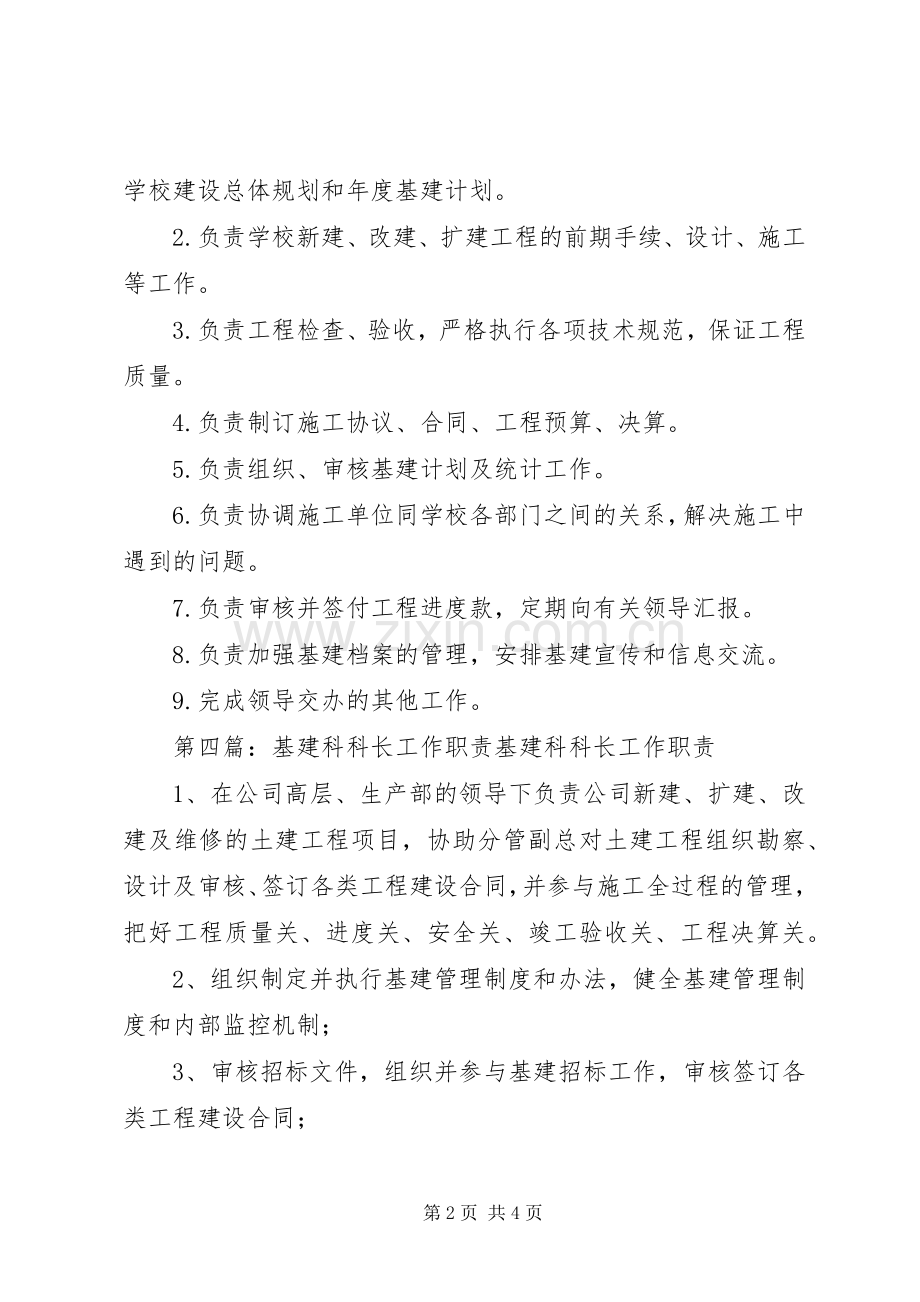 学院基建科科长职责要求.docx_第2页