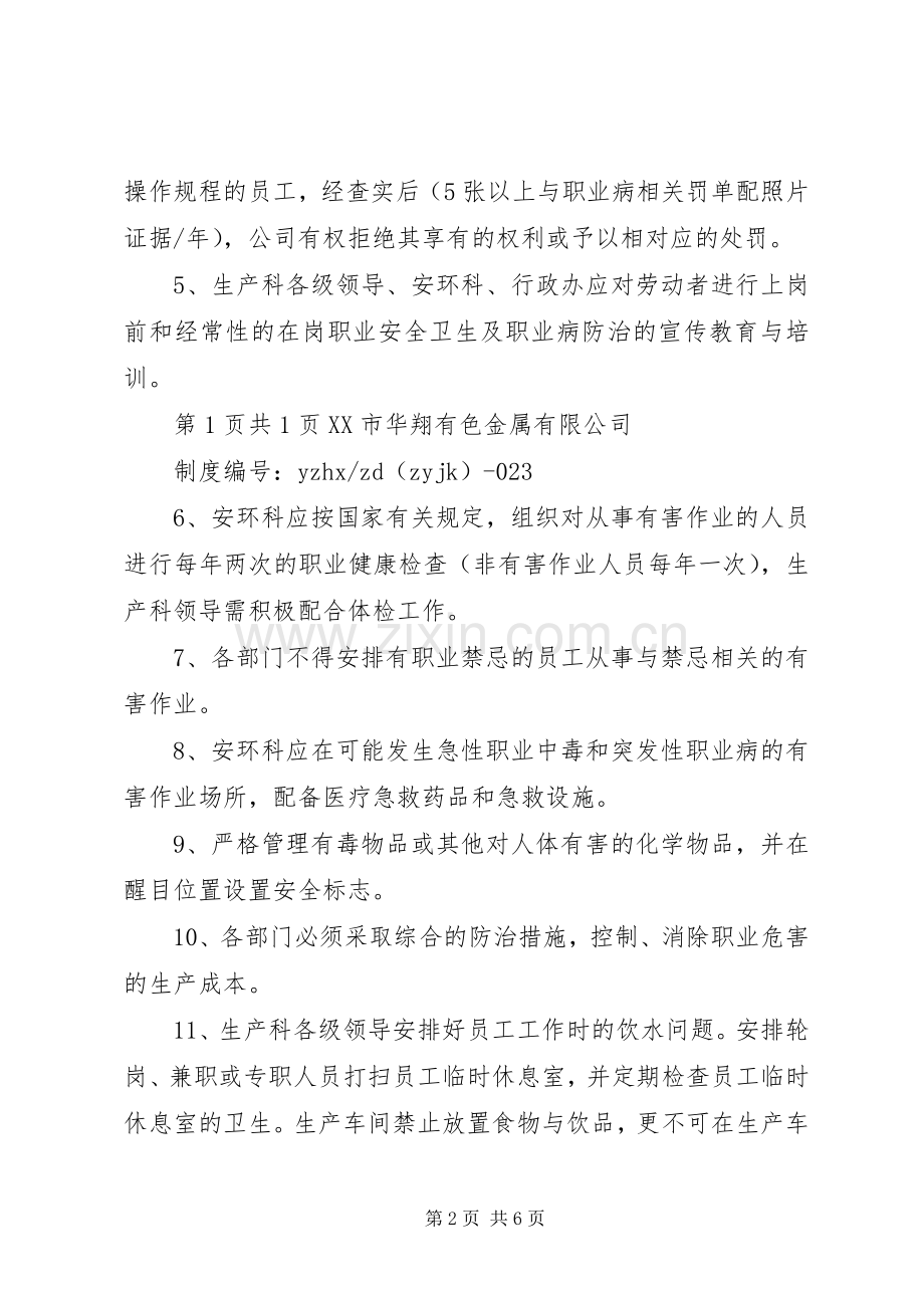 职业病防治管理规章制度.docx_第2页
