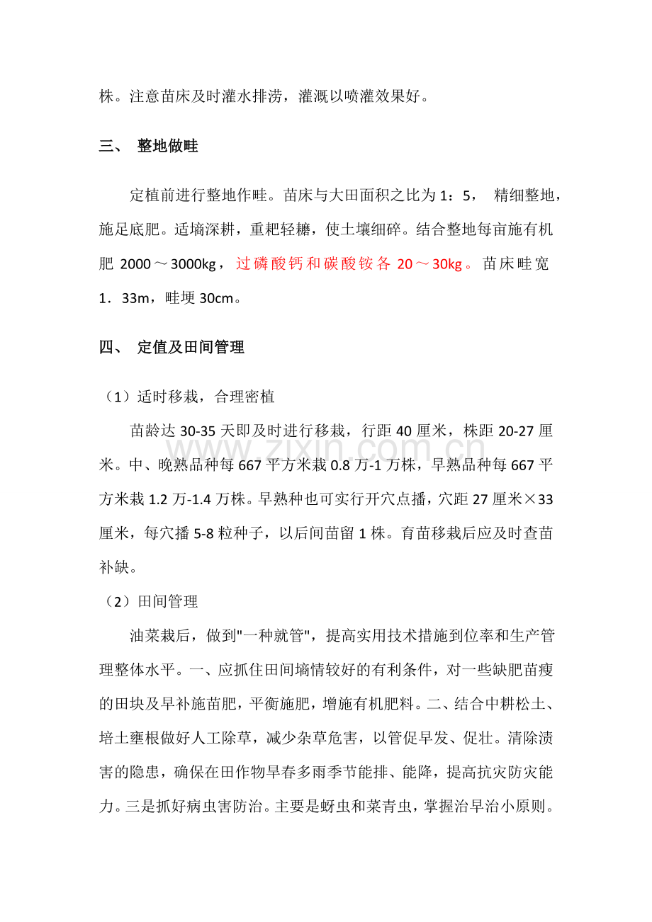 油菜种植流程.doc_第2页