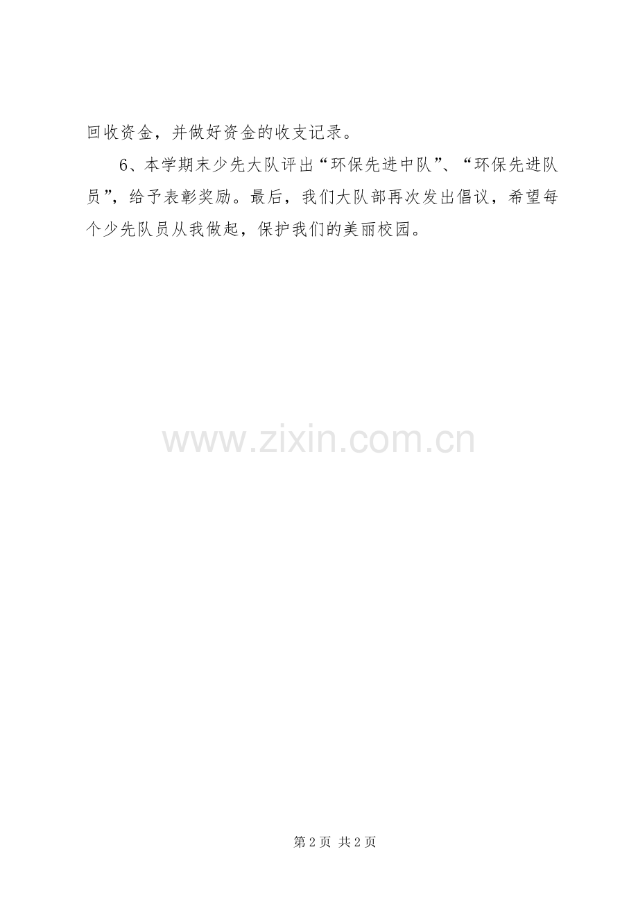 中学环保倡议书范文.docx_第2页