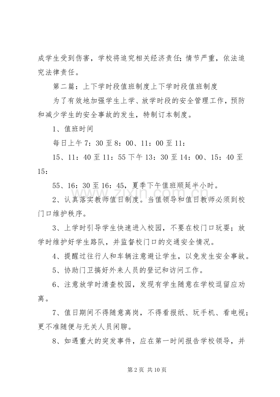上下学值班规章制度.docx_第2页