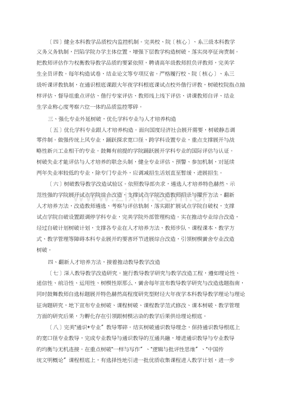 西南财经大学本科教育改革与质量提升计划.docx_第2页