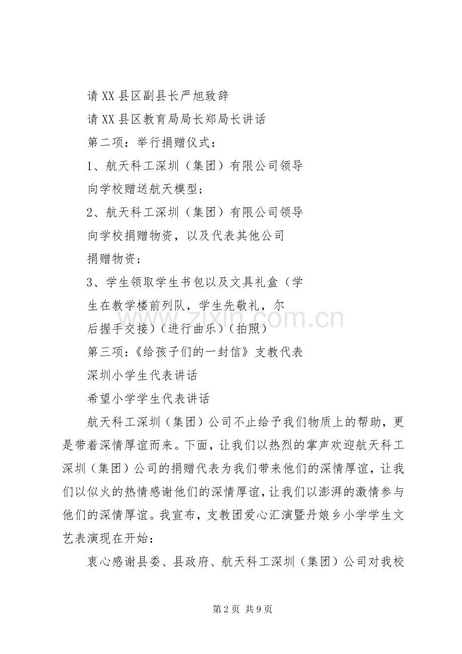 企业捐赠仪式主持稿(2).docx_第2页