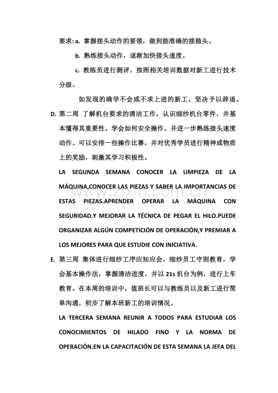 纺织厂细纱培训内容,培训流程,工作法等.doc_第2页