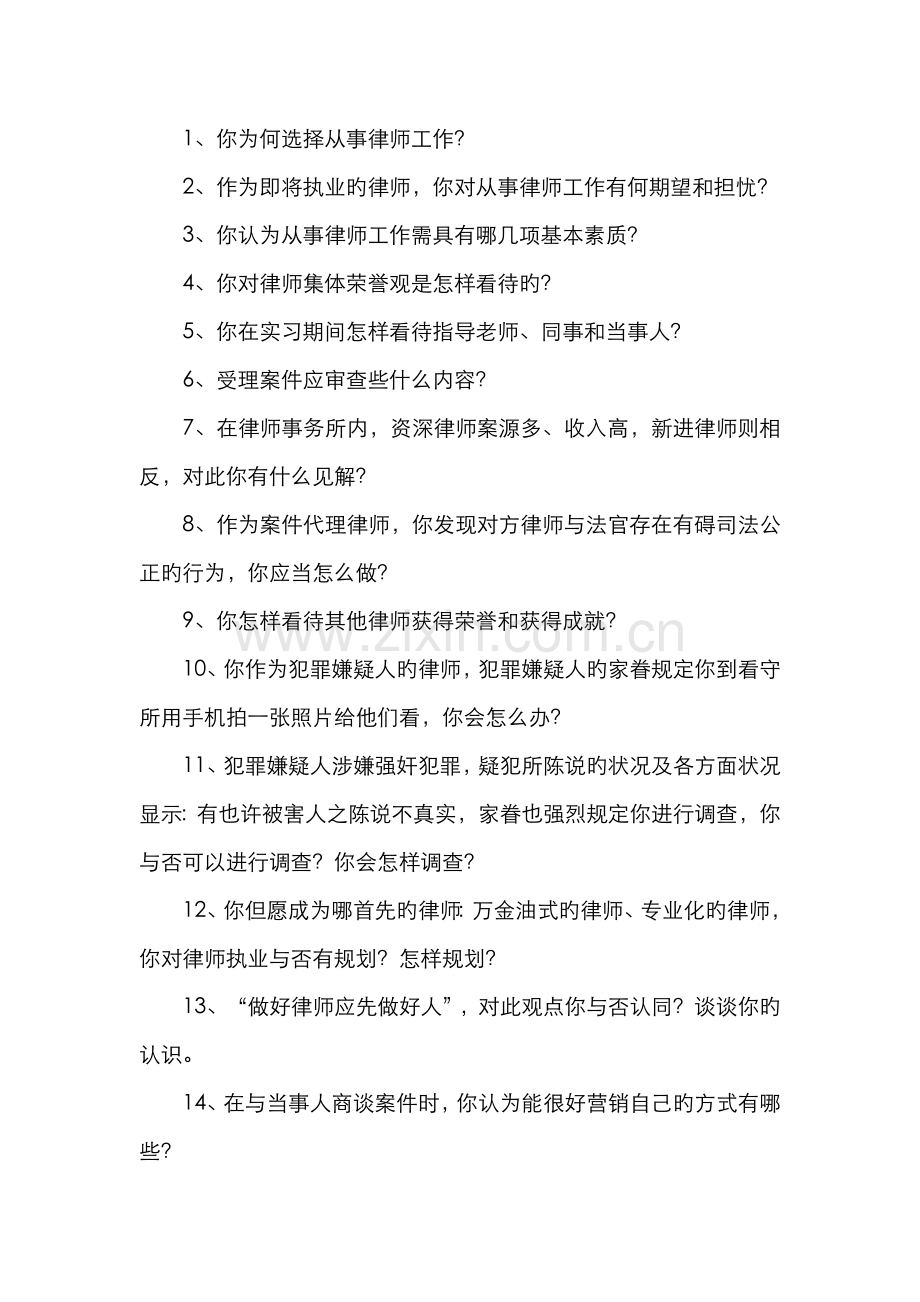 2022年实习律师考核题库.doc_第2页
