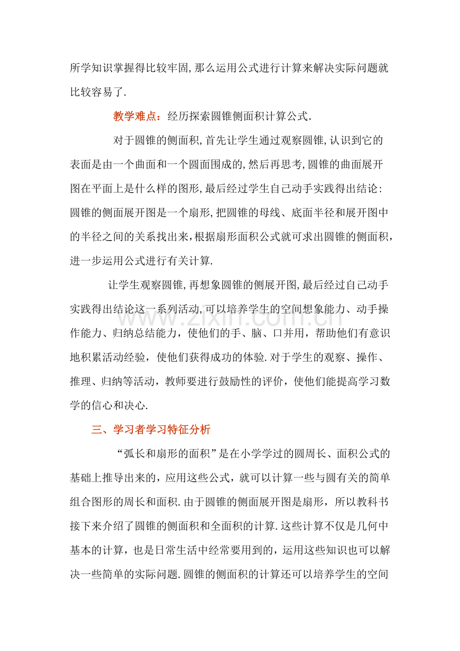 弧长和扇形面积.doc_第2页