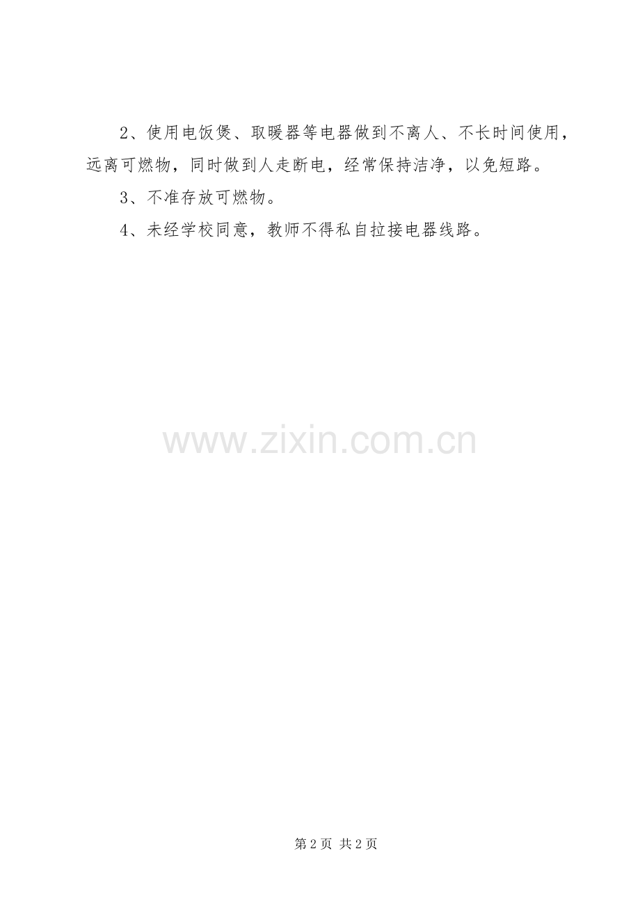 南周中学安全用电防火规章制度.docx_第2页